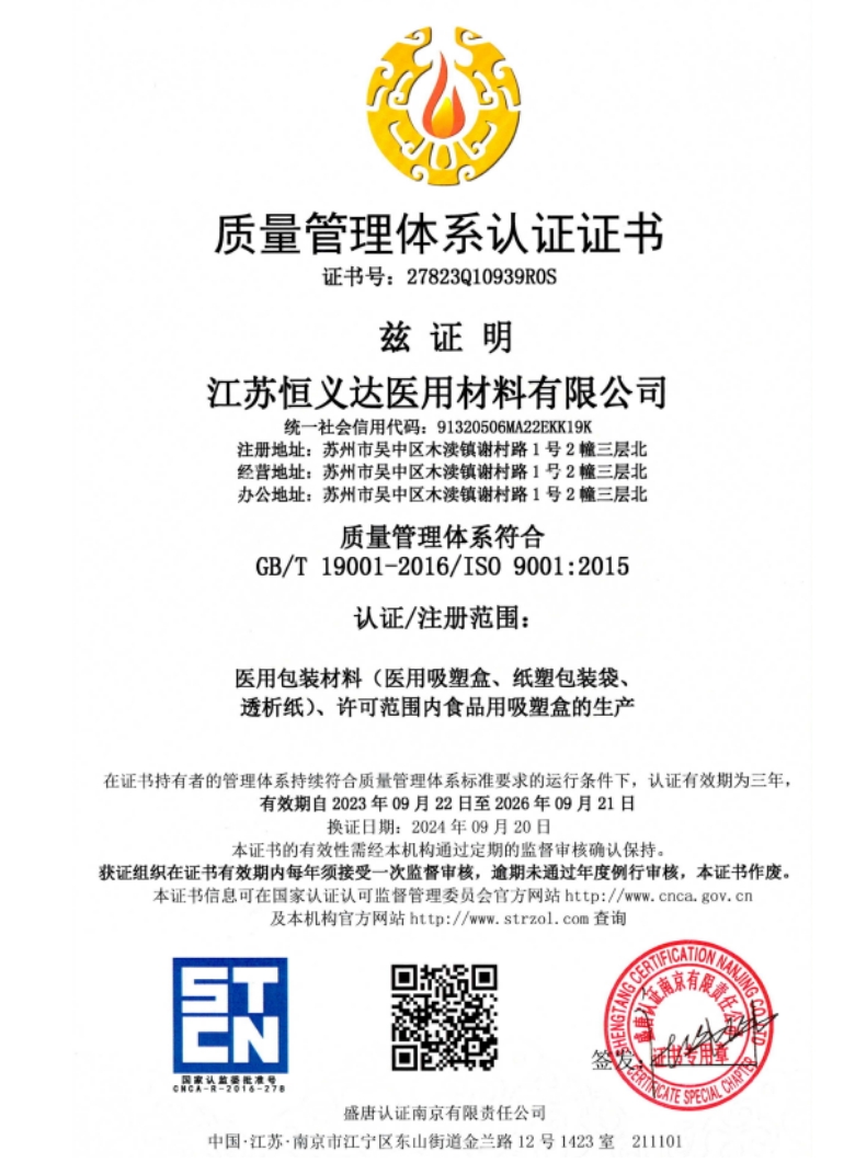 质量管理体系认证证书